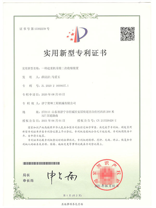专利证书